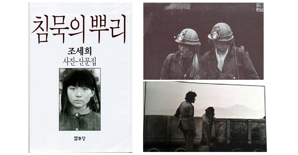 홍길복 목사의 잡기장 – 침묵의 뿌리 : “코로나 마스크만 끼지 말고, 양심의 마스크도 좀 끼고 살아라!”