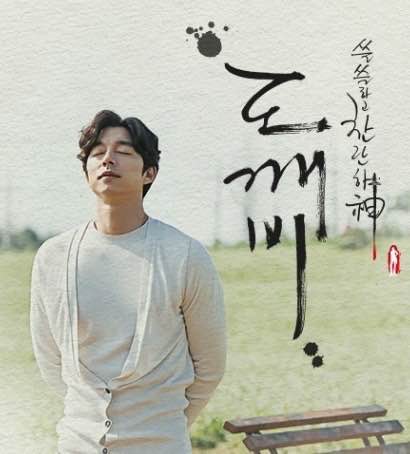 임기호 목사의 컬쳐 스테이지(Culture Stage) 이젠 ‘인어와 도깨비’가 나왔다 – 판타지 캐릭터로 승부한다