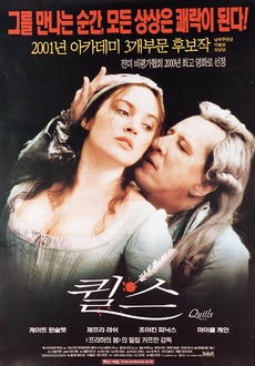 한편의 영화 – 퀼스 (Quills)