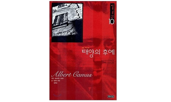 서적소개 – 태양의 후예 : 포토 텍스트 (알베르 카뮈, 까뮈 / 책세상 / 2006.10.10)