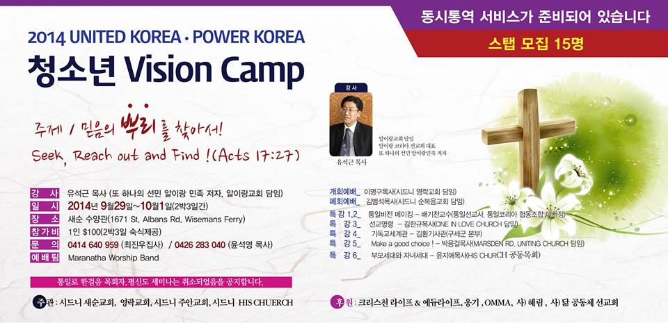 통일로(路) 한(韓)걸음, 교회들과 목회자들의 연합으로 성료