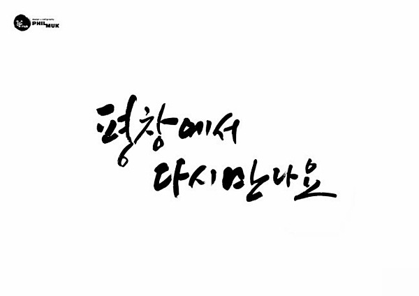 2014 소치올림픽 폐막과 2018 평창올림픽의 준비