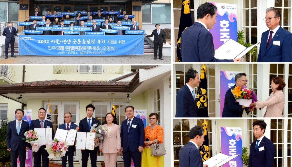 민주평통, ‘2032 서울·평양 공동올림픽 유치 지원특위’ 출범 – 호주협의회 신년하례회 개최, 표창장 전수도