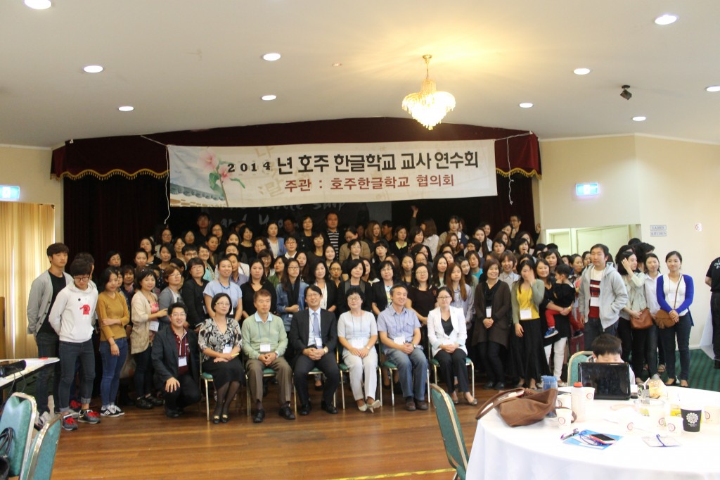 2014년 한글학교 교사연수회 성료
