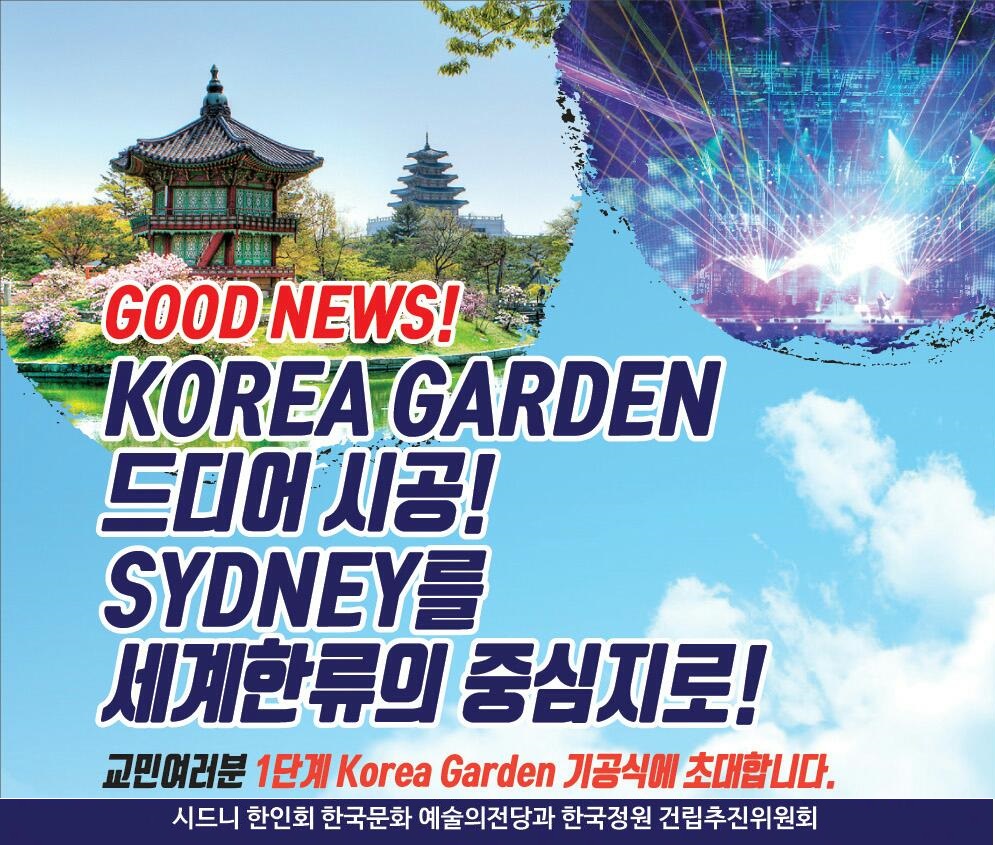 시드니코리안가든 건립, 스트라스필드 시청사에서 기공식 소식 알려