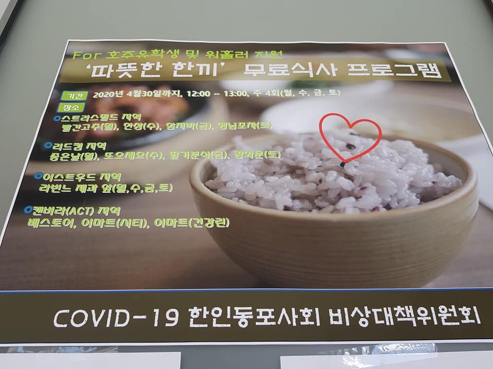 COVID-19 한인동포사회 비상대책위원회, ‘호주유학생 및 워홀러 지원 따뜻한 한끼 식사프로그램’ 진행중 – 시드니와 캔버라에서 5월 16일까지