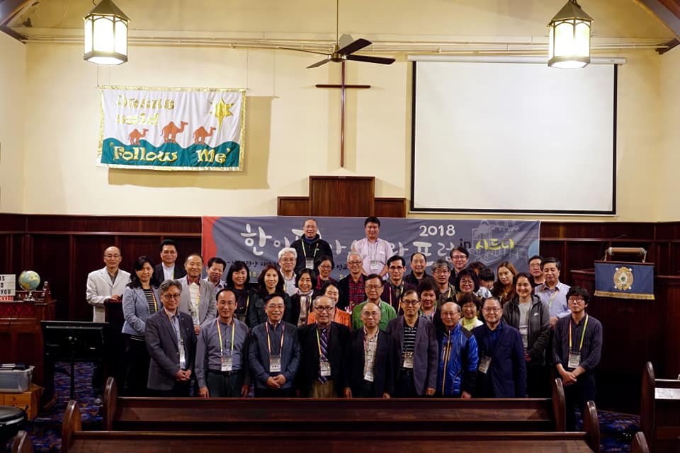 신학중계 – 2018 한인디아스포라 포럼 in Sydney 개최 : “남태평양 지역 한인디아스라 교회의 선교정책과 현지인 선교” 주제로