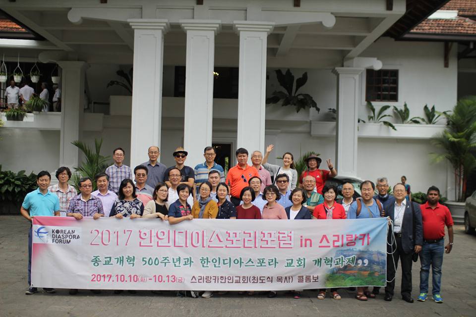 사진단상 – KDF, 2017 한인디아스포라 포럼 in Sri Lanka 개최