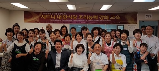 시드니 한식당 종사자 대상 ‘조리능력 강화 교육’ 진행