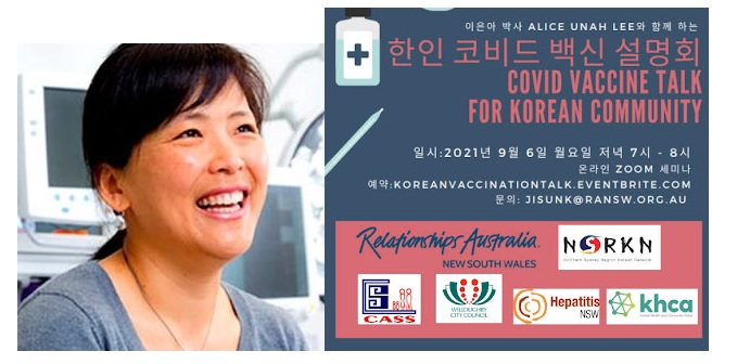 ‘이은아 박사와 함께 하는 한인 코비드 백신 온라인 설명회’ 개최 안내 – 9월 6일 (월) 저녁 7시