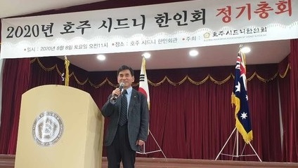 시드니한인회, 정기총회 개최해 정관개정 – 제3조에 자선단체활동 추가 및 영문명 변경