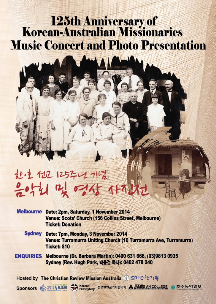 한·호 선교 125주년 기념 음악회와 영상사진전 성료