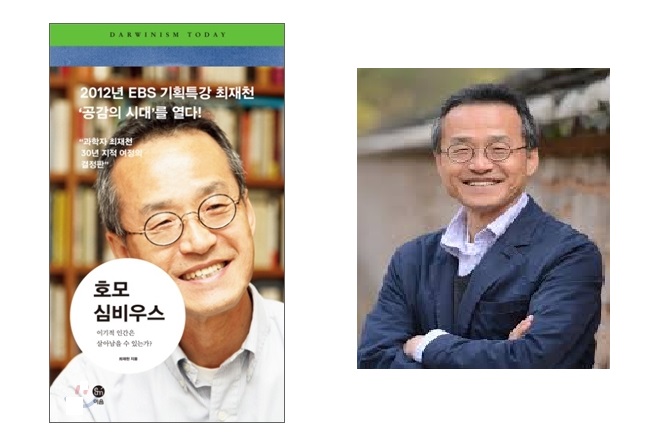 서적소개 – 호모 심비우스 : 이기적인 인간의 살아남을 수 있는가, 다윈의 대답 (최재천 / 이음 / 2011.12.5)