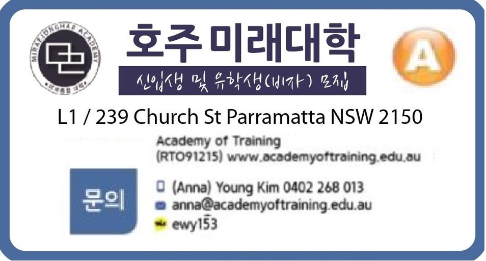 호주미래대학 2023년도 4학기 (10월) 모집안내 – 호주 교민반, 유학반 수시모집 / 사회복지학 학사 (Bachelor of Social work) 입학 안내