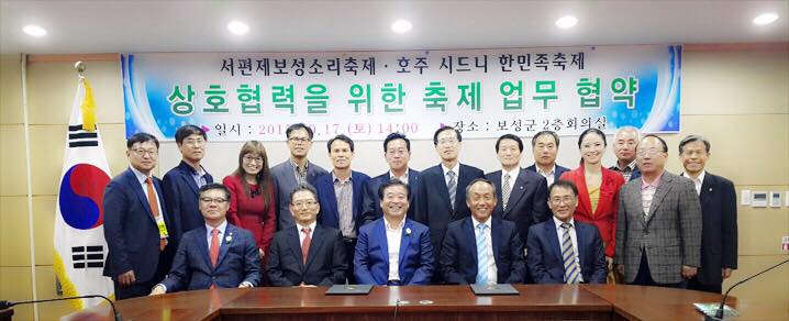 호주 시드니한민족축제, 서편제 보성소리축제와 ‘축제업무협약’ 체결