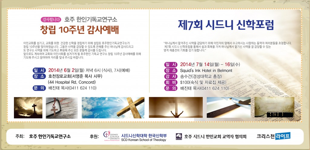 호주 한인기독교연구소 창립 10주년 감사예배 준비